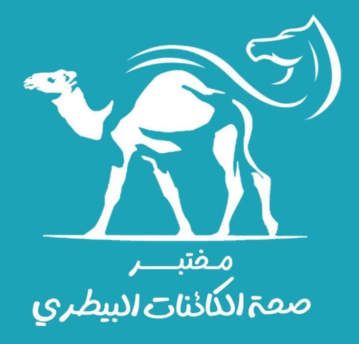 مختبر صحة الكائنات البيطري مختبر صحة الكائنات البيطري