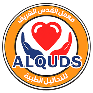 معامل القدس الشريف للتحاليل الطبية