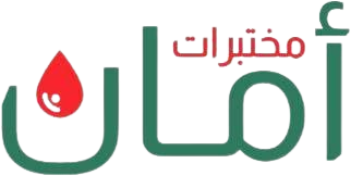 مختبرات أمان الطبية مختبرات أمان الطبية