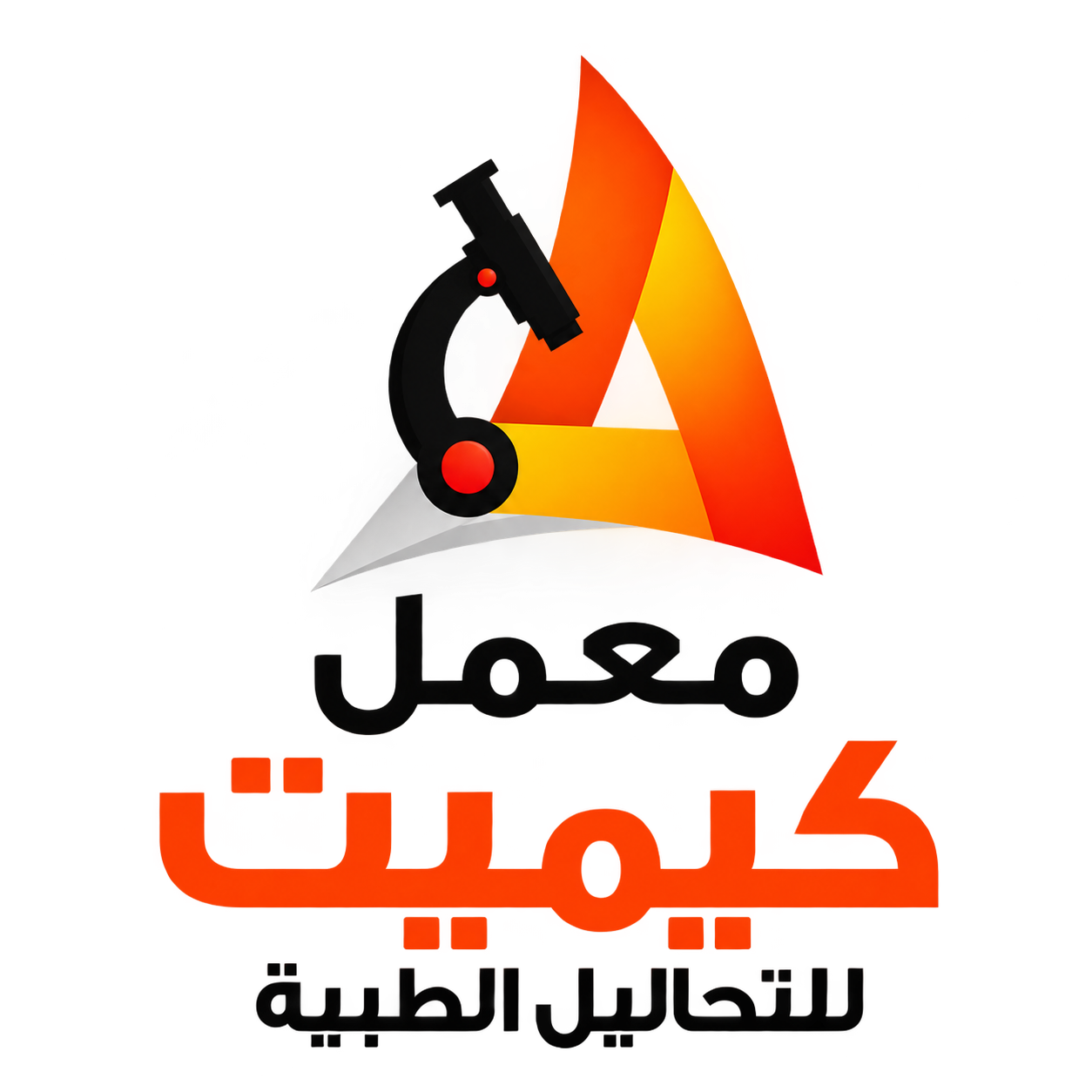 معامل كيميت لاب